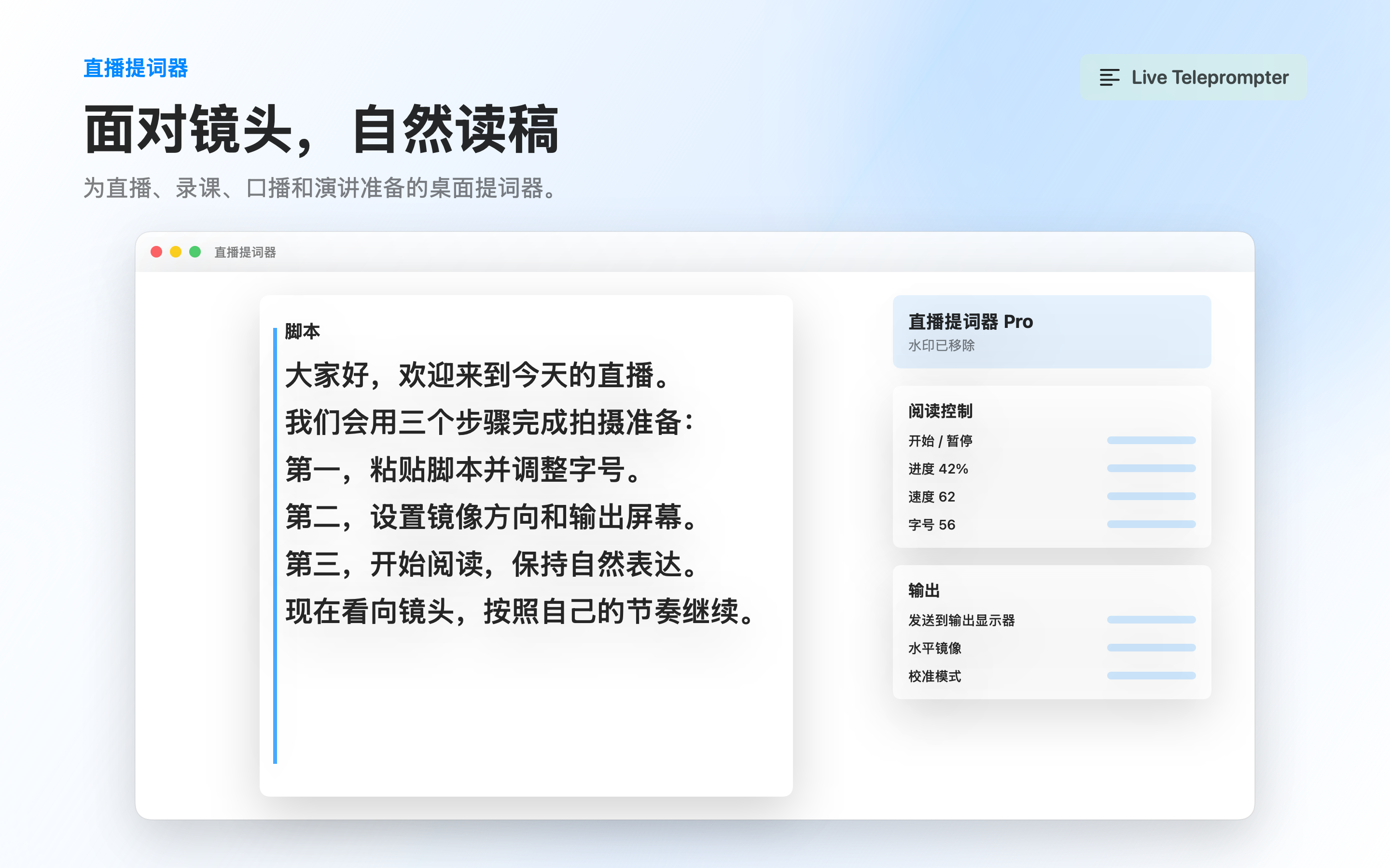 直播提词器应用截图